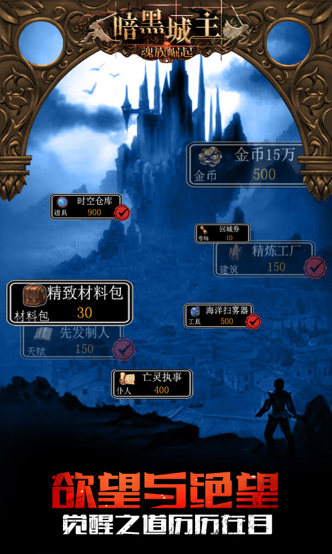 暗黑城主破解游戏(图一)