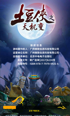 土豆侠之天机变破解游戏(图四)