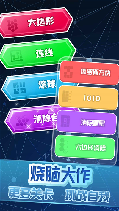欢乐六边形(图4)