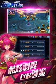 超级英雄3D(图4)