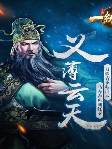 三国一统天下(图3)