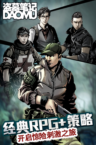 盗墓笔记2022版(图4)