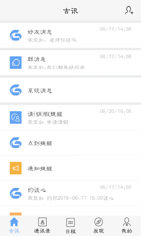 吉六学生助手(图2)