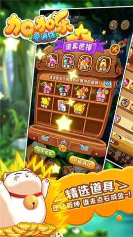 加加乐爱消除(图3)