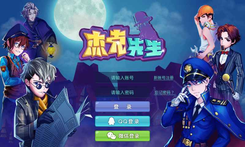 杰克先生破解游戏(图四)
