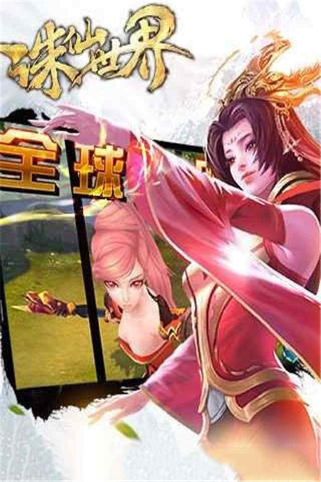 诛仙世界(图1)