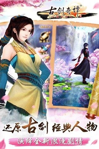 古剑奇谭壹之莫忘初心(图2)