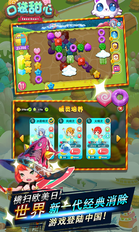 口袋甜心破解游戲(圖四)
