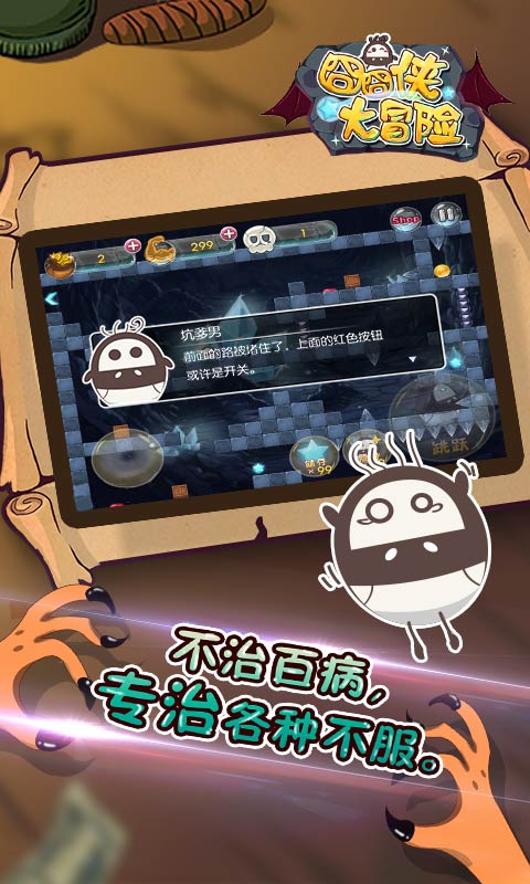 囧囧俠大冒險破解游戲(圖三)