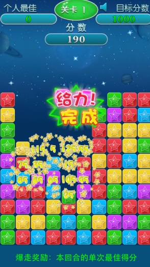 爆走星星破解游戏(图三)