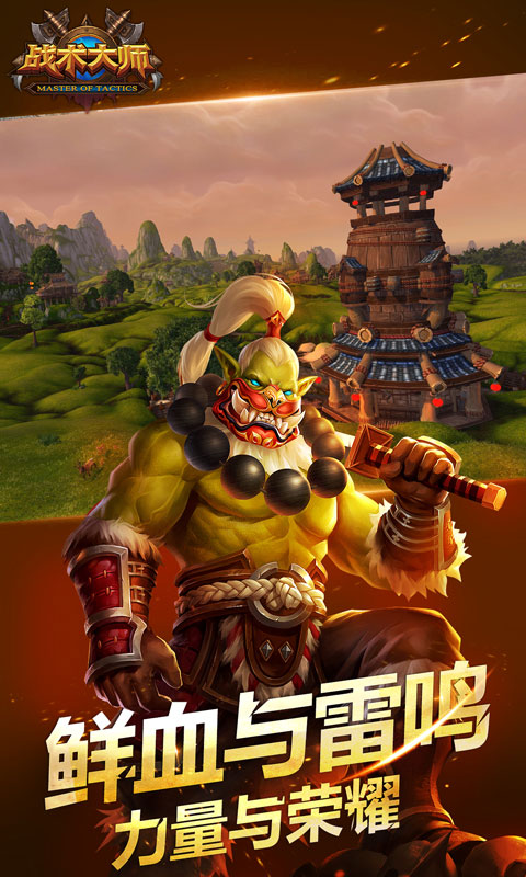 战术大师(图2)