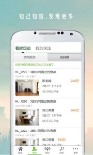 掌上链家2022版(图3)