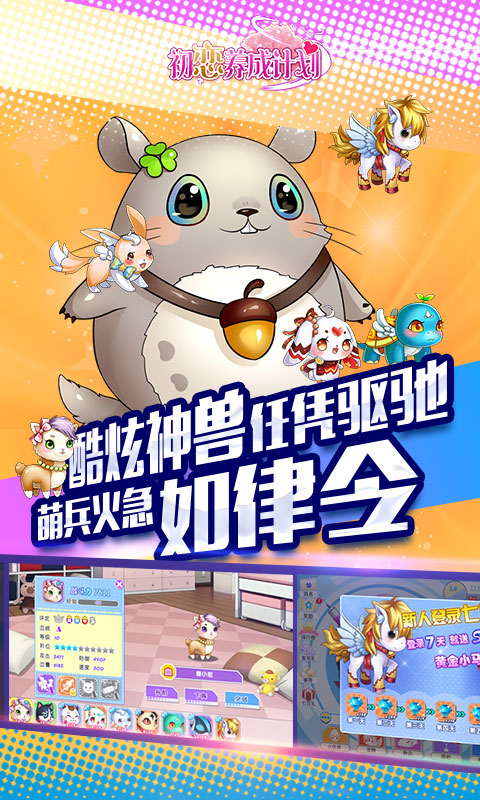 初恋养成计划(图4)