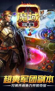 魔域2022版(图3)