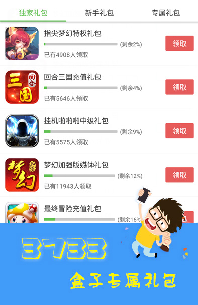 3733游戏盒子(图4)