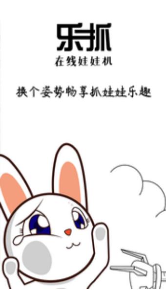 乐抓娃娃机(图3)