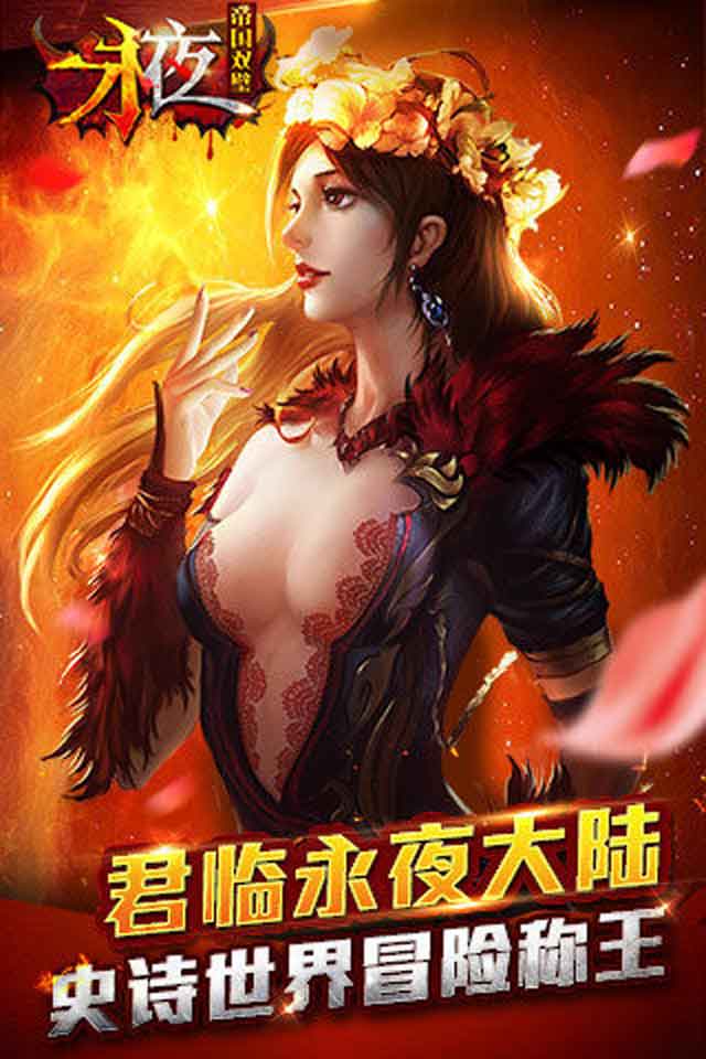 永夜之帝国双璧(图4)