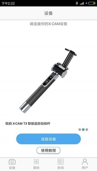 X-CAM锐拍(图1)