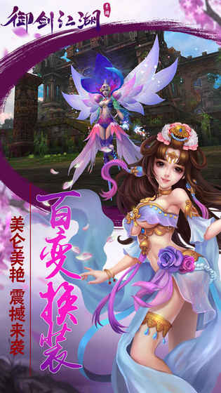 御剑江湖手游(图2)