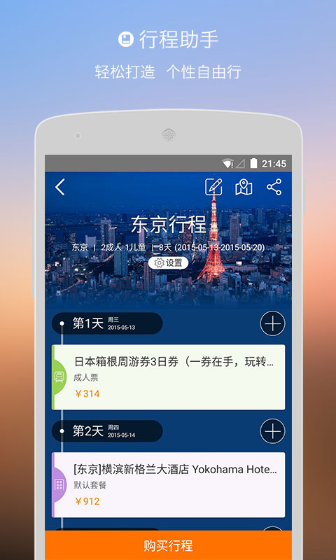 淘在路上旅游(图2)