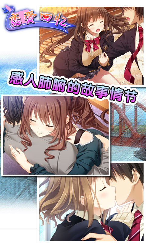 恋爱回忆破解游戏(图六)