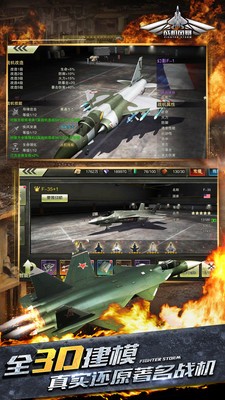 战机风暴红海战狼(图3)