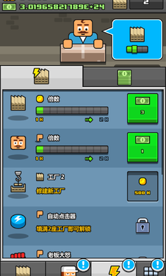 大老板破解游戏(图一)