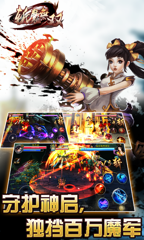 斩魔无双(图4)