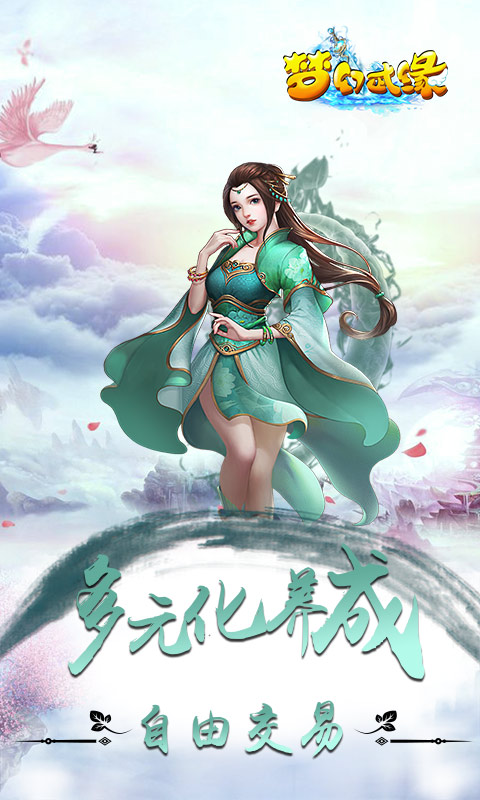 梦幻武缘变态游戏(图4)
