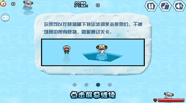 破冰高手破解游戲(圖四)