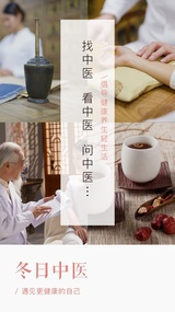 冬日中医(图1)