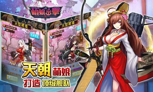 萌娘出击(图1)