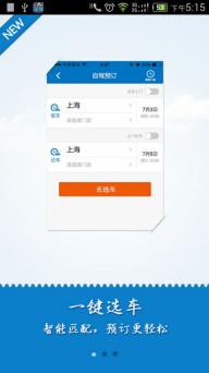一嗨租车(图1)