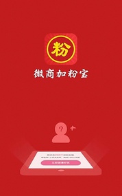 微商加粉宝(图1)