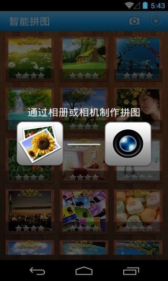 智能拼图(图2)