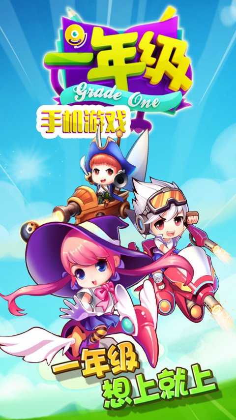 一年级修改版破解游戏(图四)