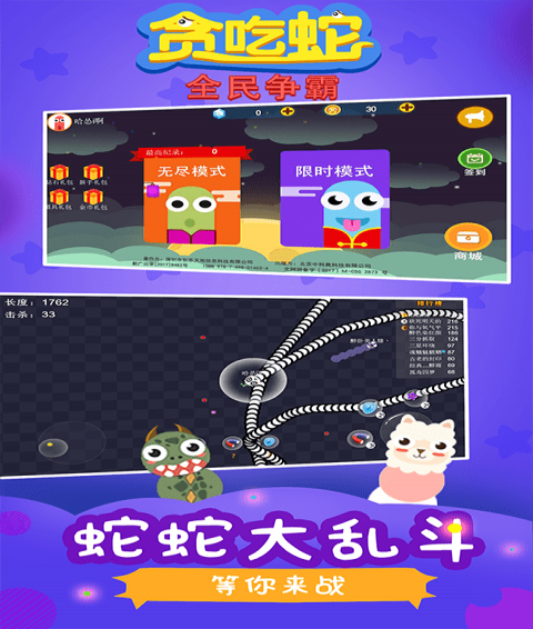 贪吃蛇全民争霸(图4)