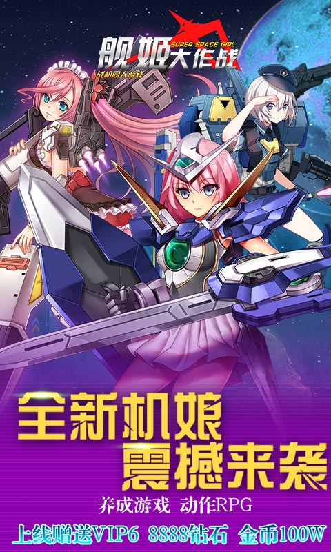 舰姬大作战(图1)