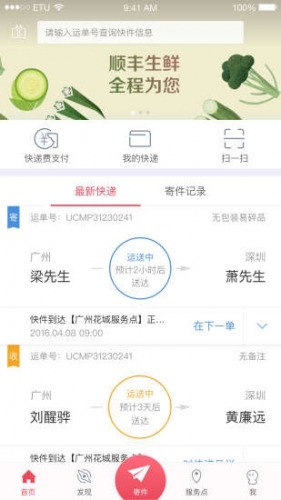 顺丰速运(图1)