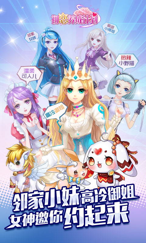 初恋养成计划(图2)