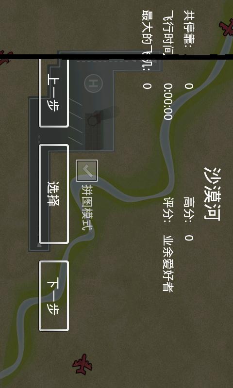 空中管制漢化版(圖5)