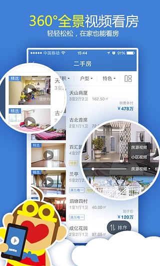 悟空找房(图2)