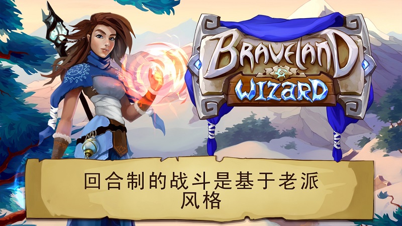 勇敢大陆:巫师(图2)