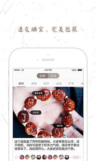 文玩迷(图2)
