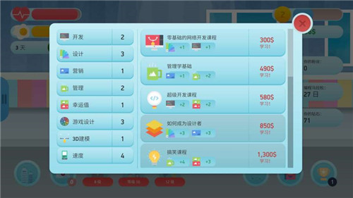 自由职业模拟器(图3)