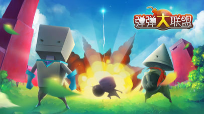 弹弹大联盟(图3)