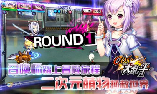COS大乱斗2022版(图1)