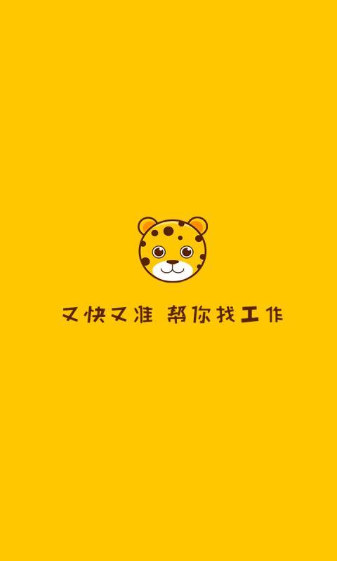 小豹招聘(图1)