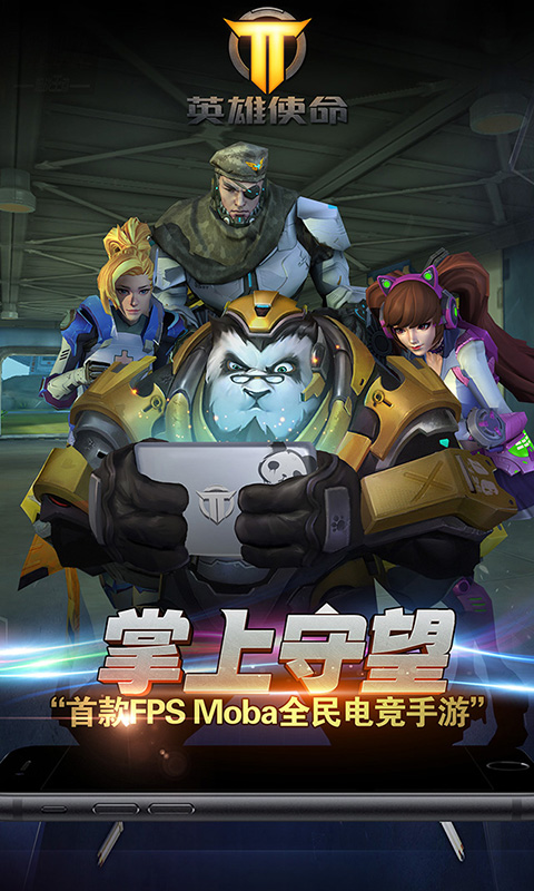 英雄使命(图1)