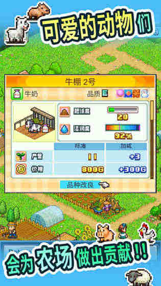 晴空农场物语(图4)